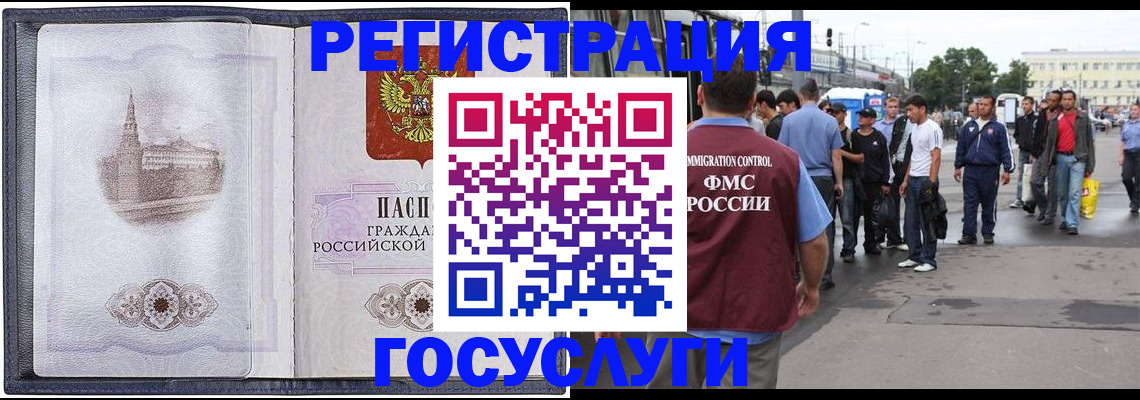 миграционный учет в Бавлах