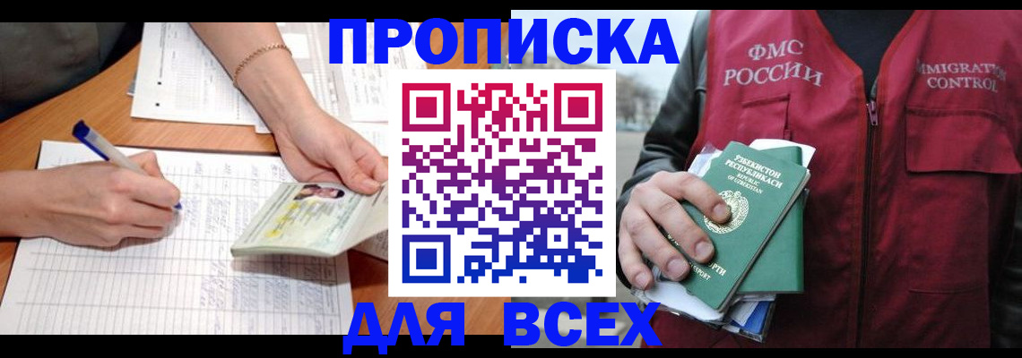 прописка для работы в Бавлах