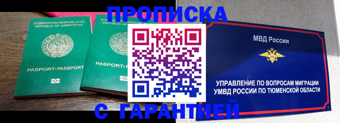 прописка иностранных граждан в Бавлах